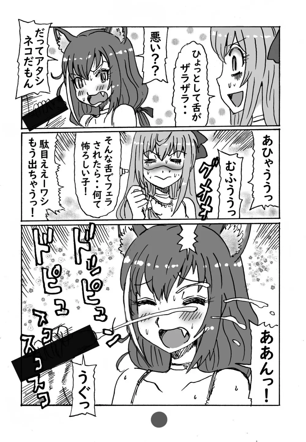 美食殿ソープクエスト（キャル） - page4