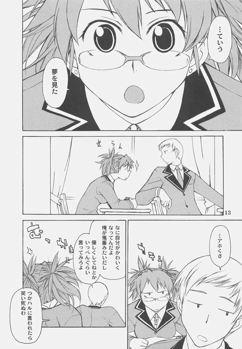 haru x haru Nanka iro iro gomennasai hon '06 - page13