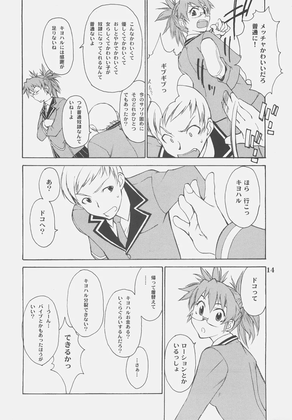 haru x haru Nanka iro iro gomennasai hon '06 - page14