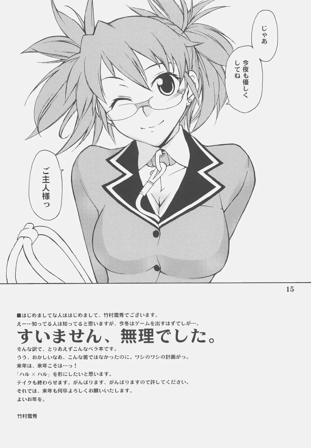 haru x haru Nanka iro iro gomennasai hon '06 - page15