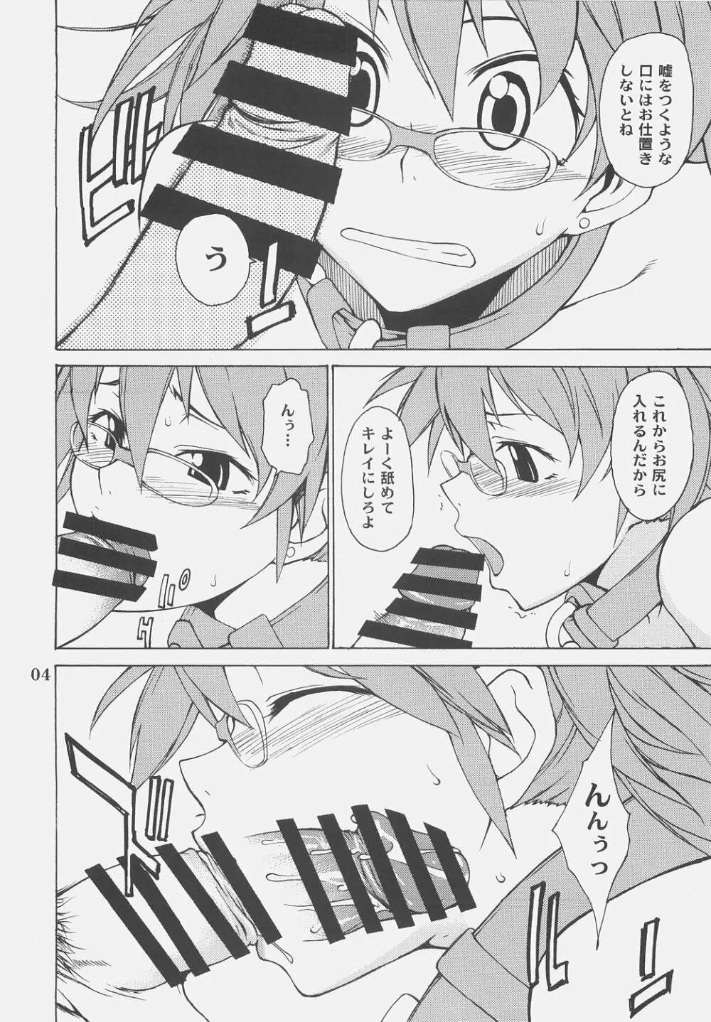 haru x haru Nanka iro iro gomennasai hon '06 - page4