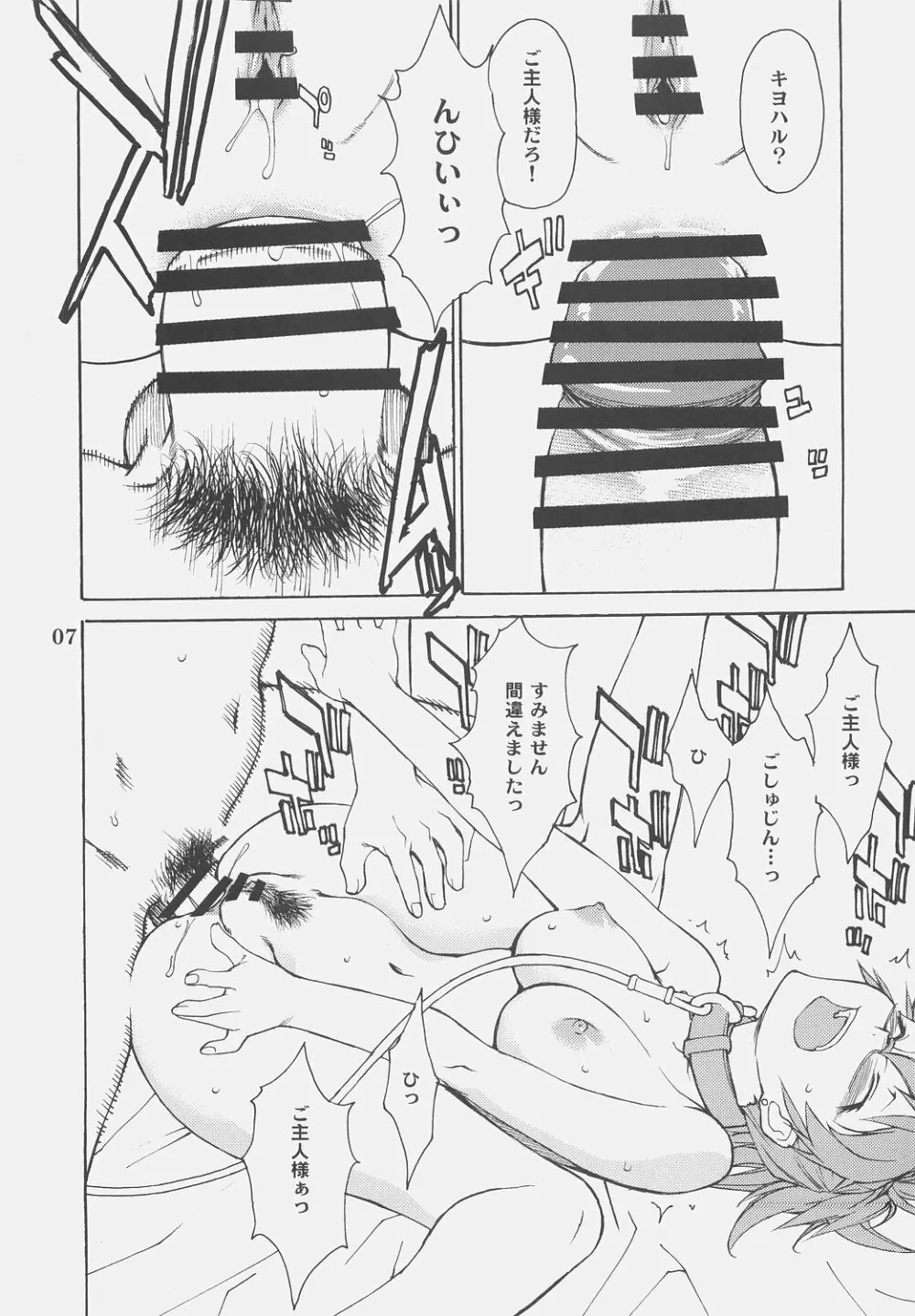 haru x haru Nanka iro iro gomennasai hon '06 - page7