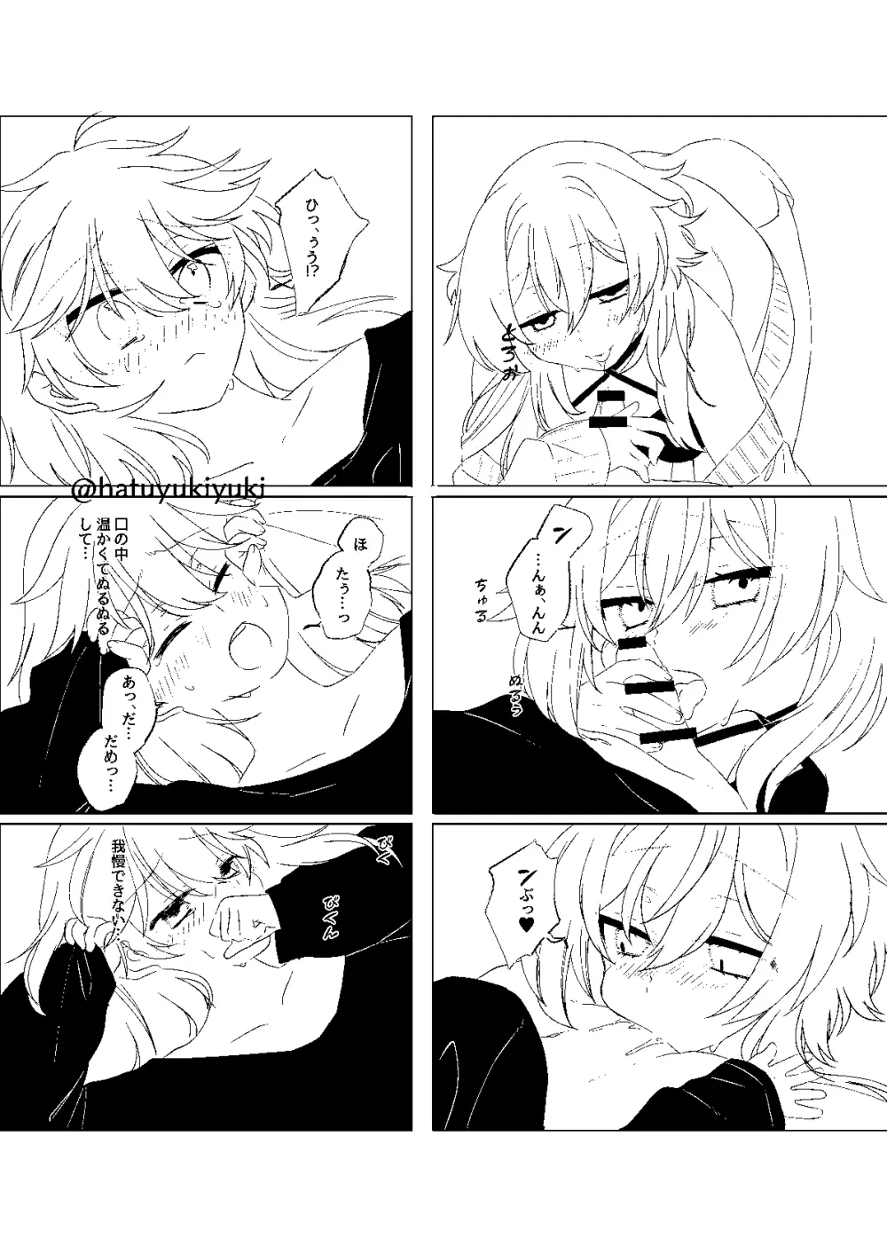 小さな空君とえっちする蛍ちゃん - page14