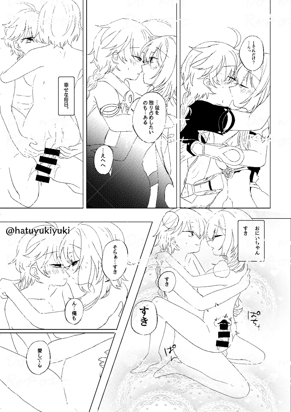 小さな空君とえっちする蛍ちゃん - page2