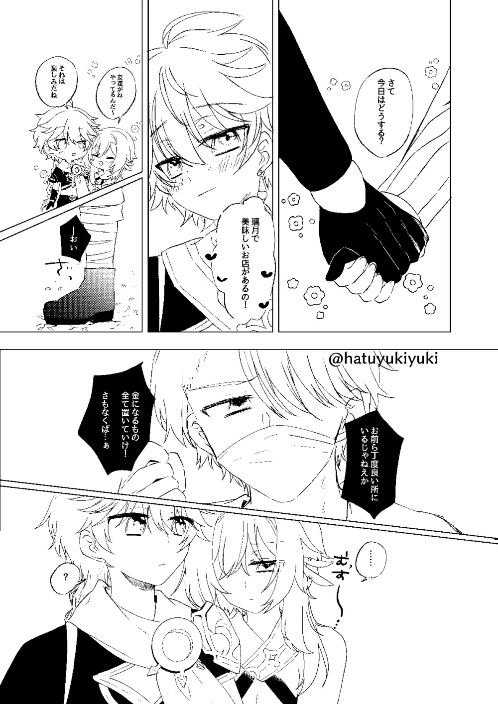 小さな空君とえっちする蛍ちゃん - page3