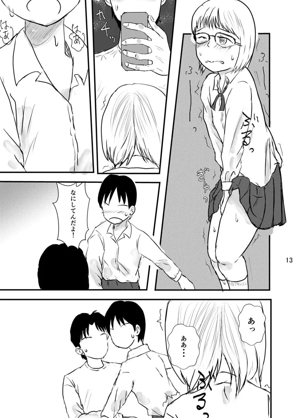 ひとりじゃない - page12