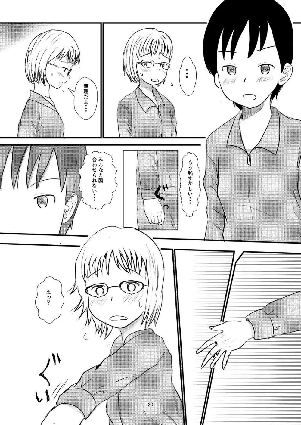 ひとりじゃない - page19