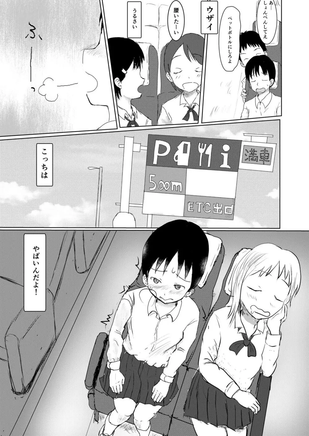 ひとりじゃない - page2