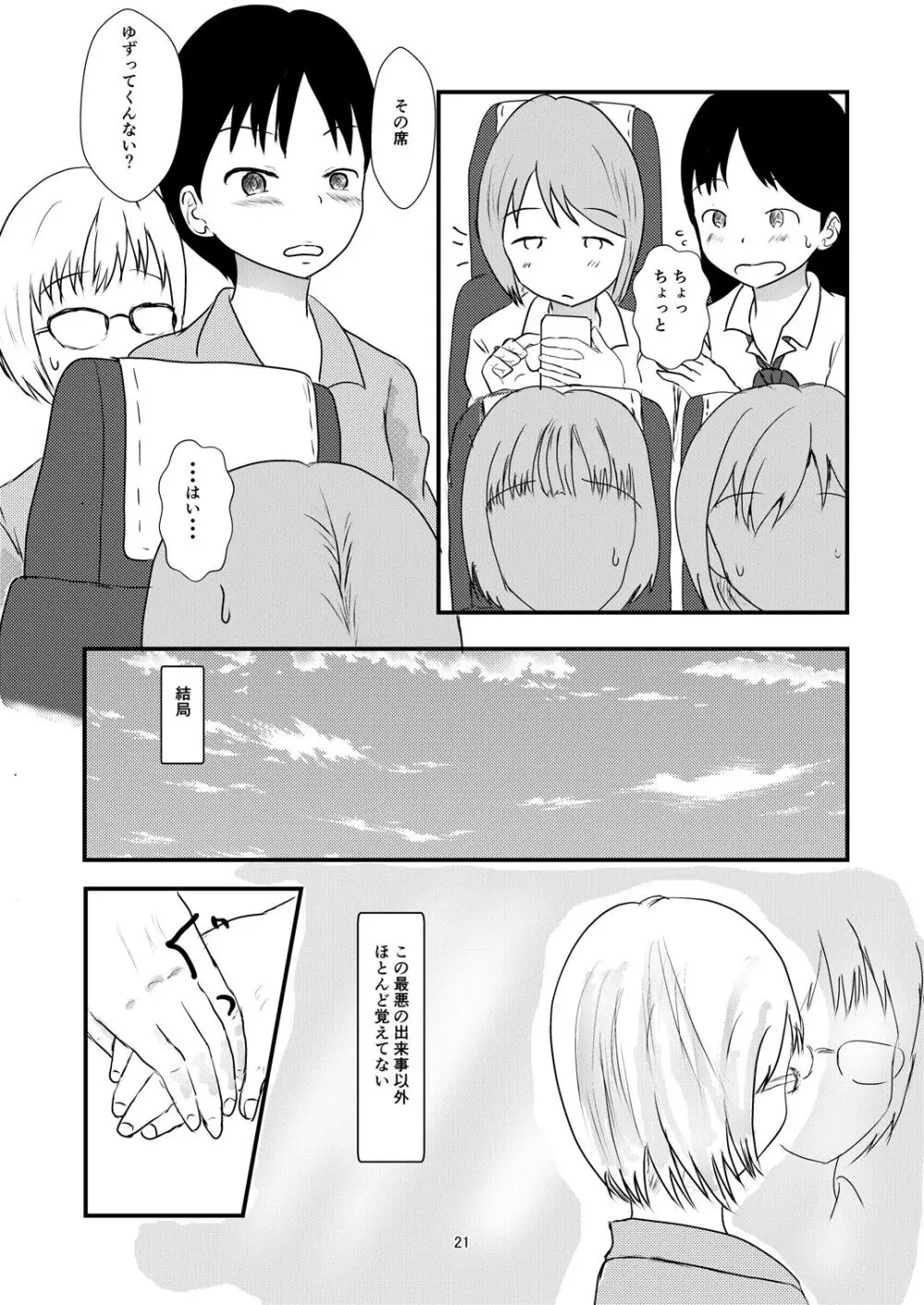 ひとりじゃない - page20
