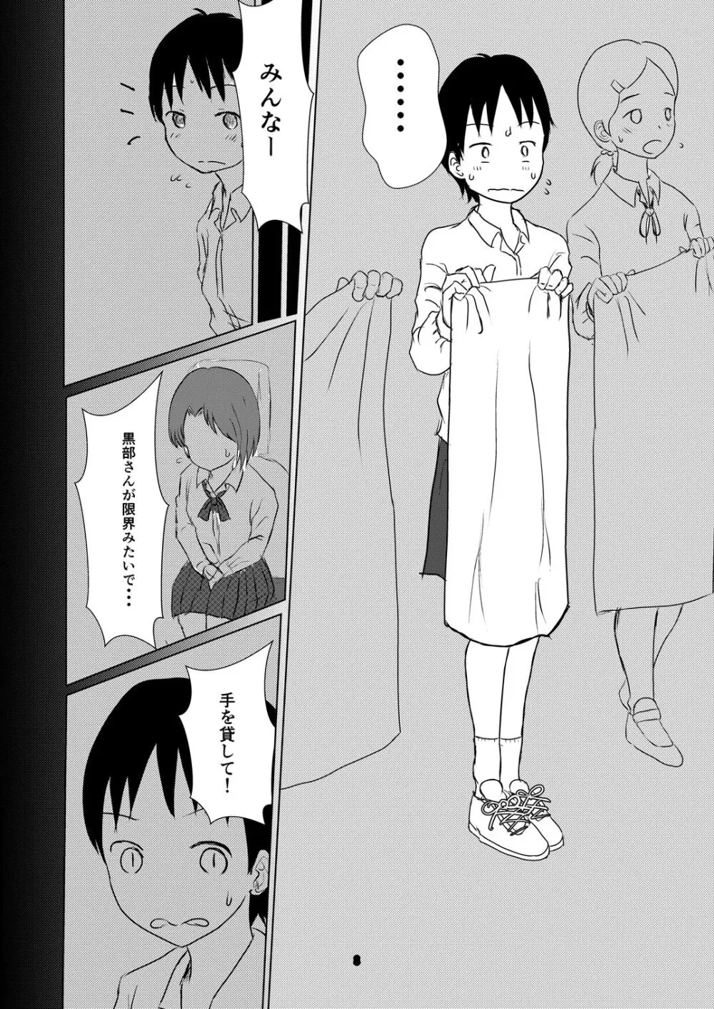 ひとりじゃない - page7