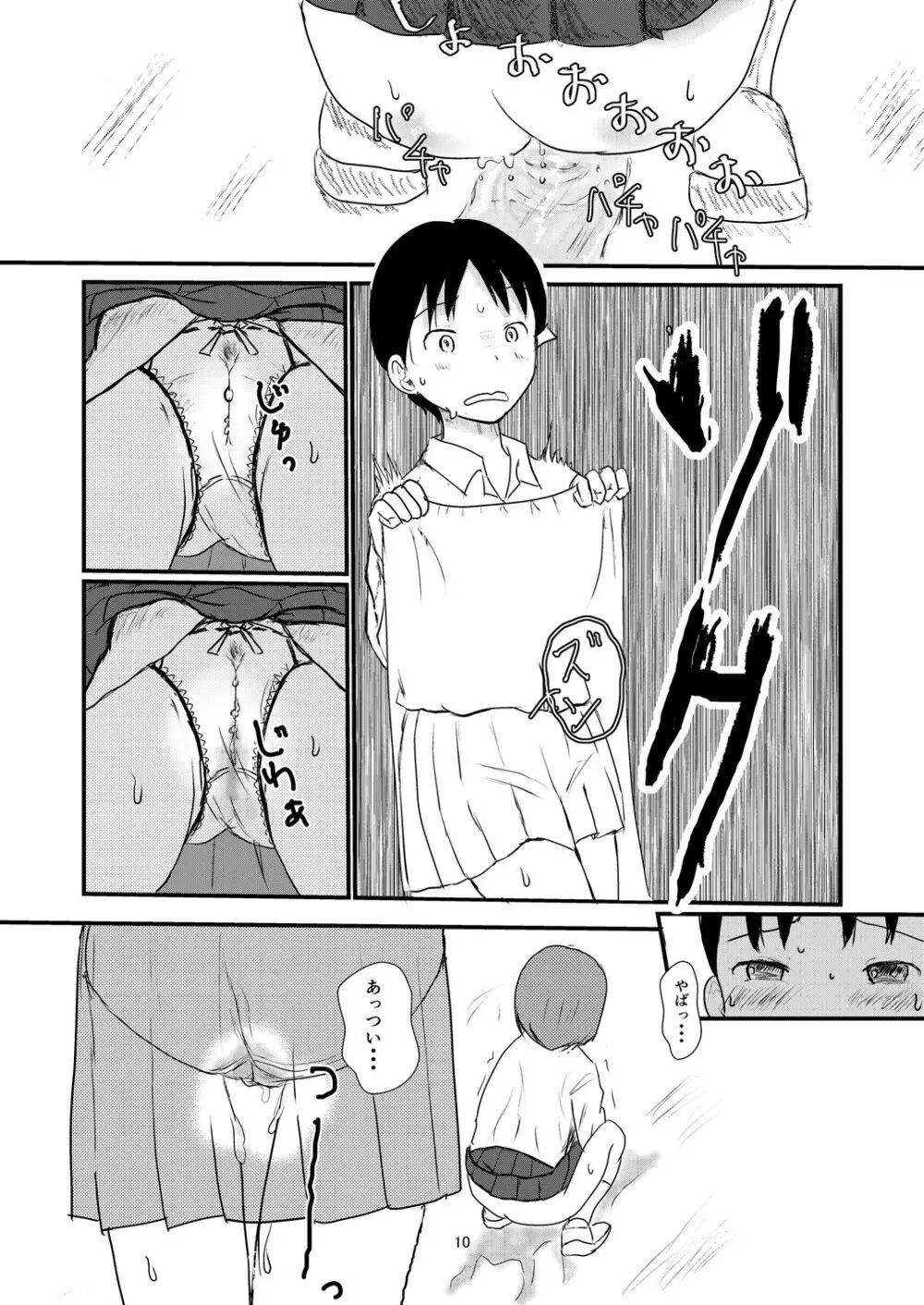 ひとりじゃない - page9