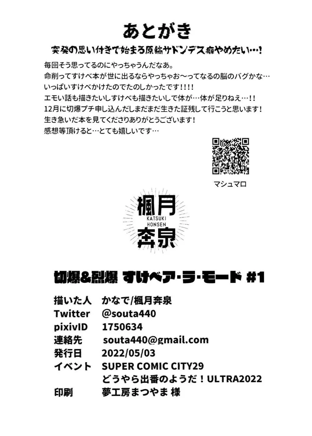 切爆&烈爆すけべア・ラ・モード #1 - page17