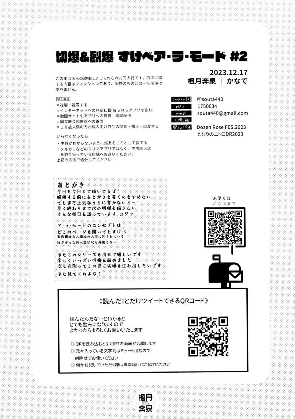 切爆&烈爆すけべア・ラ・モード #2 - page17
