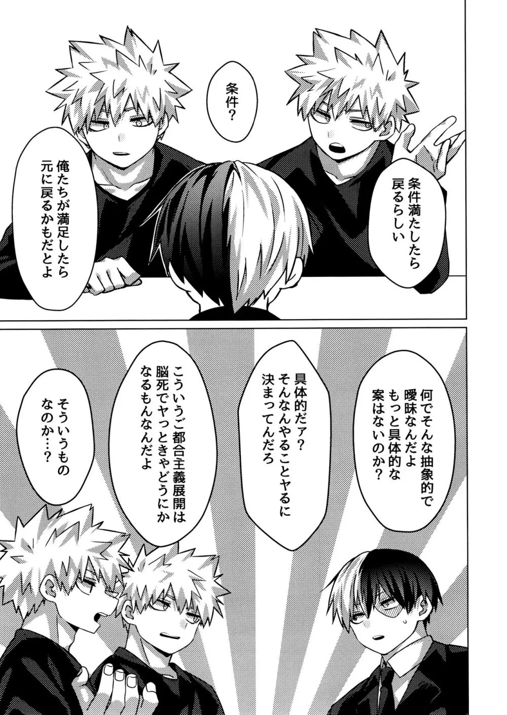 Baku×2 Three Point - page6