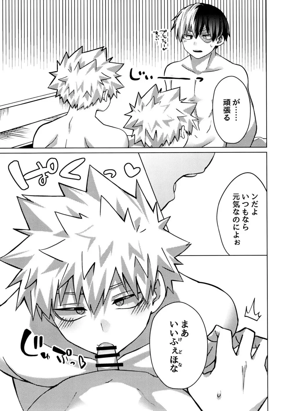 Baku×2 Three Point - page8