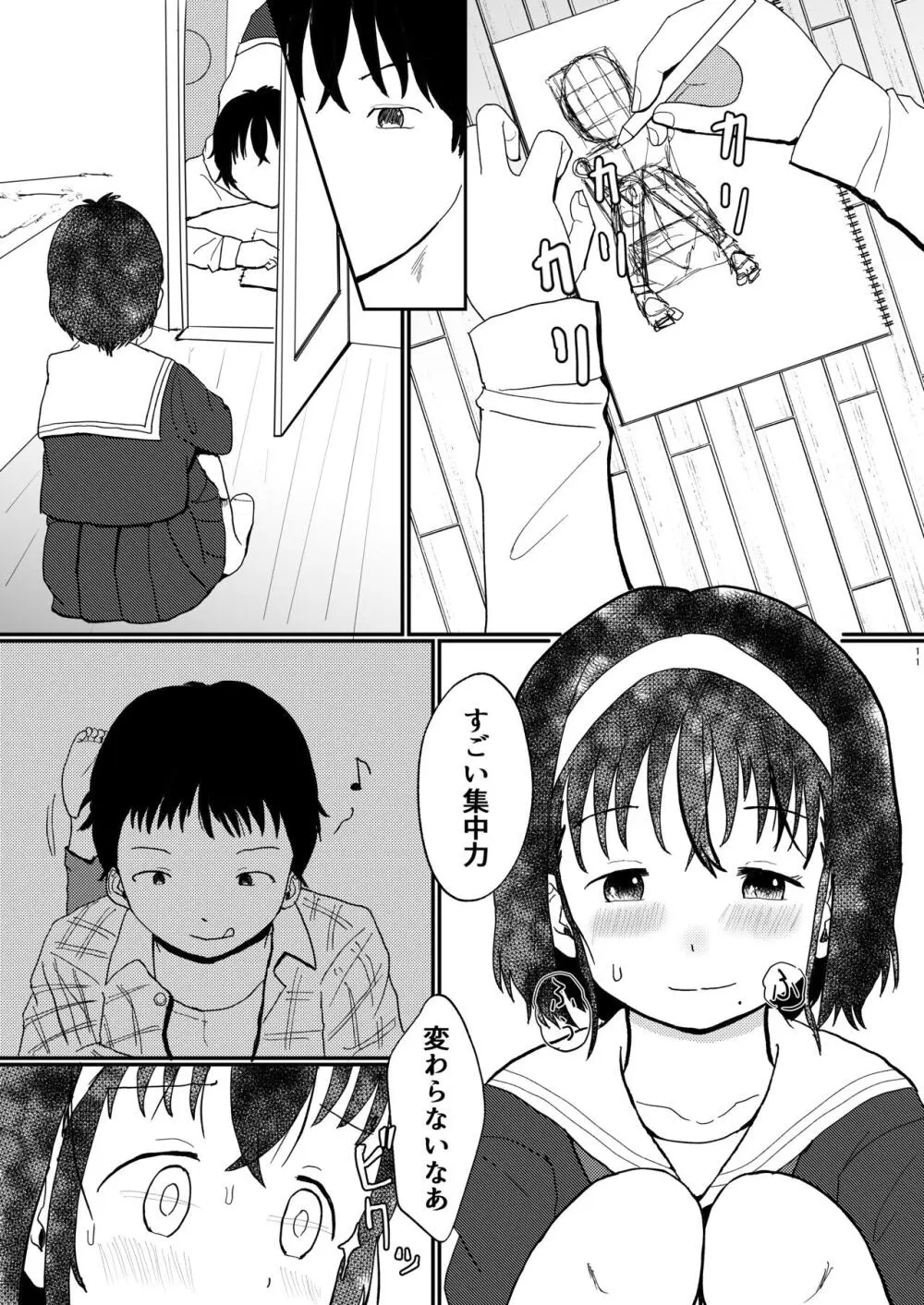 あふれる想い、秘めたままで - page10
