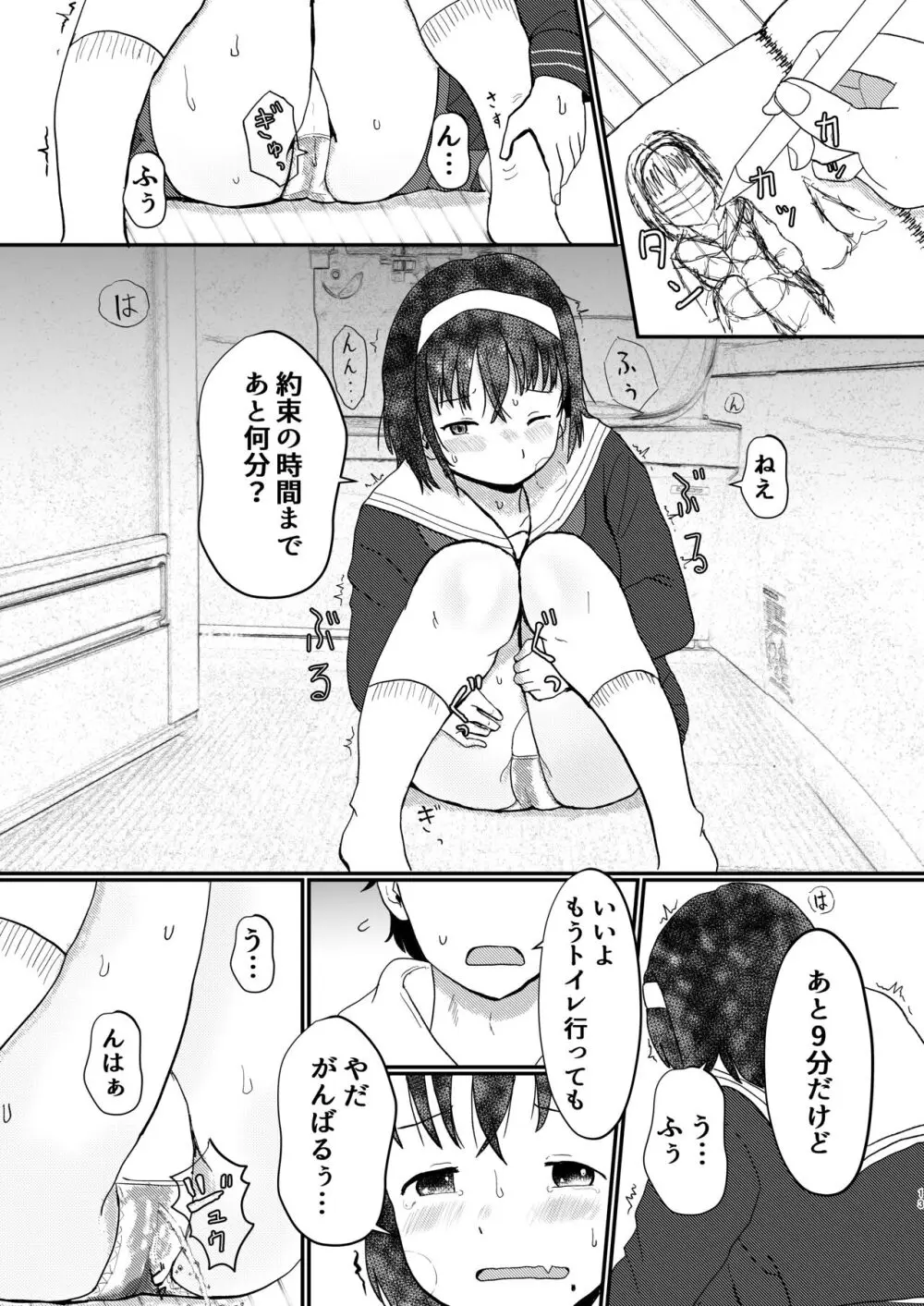 あふれる想い、秘めたままで - page12