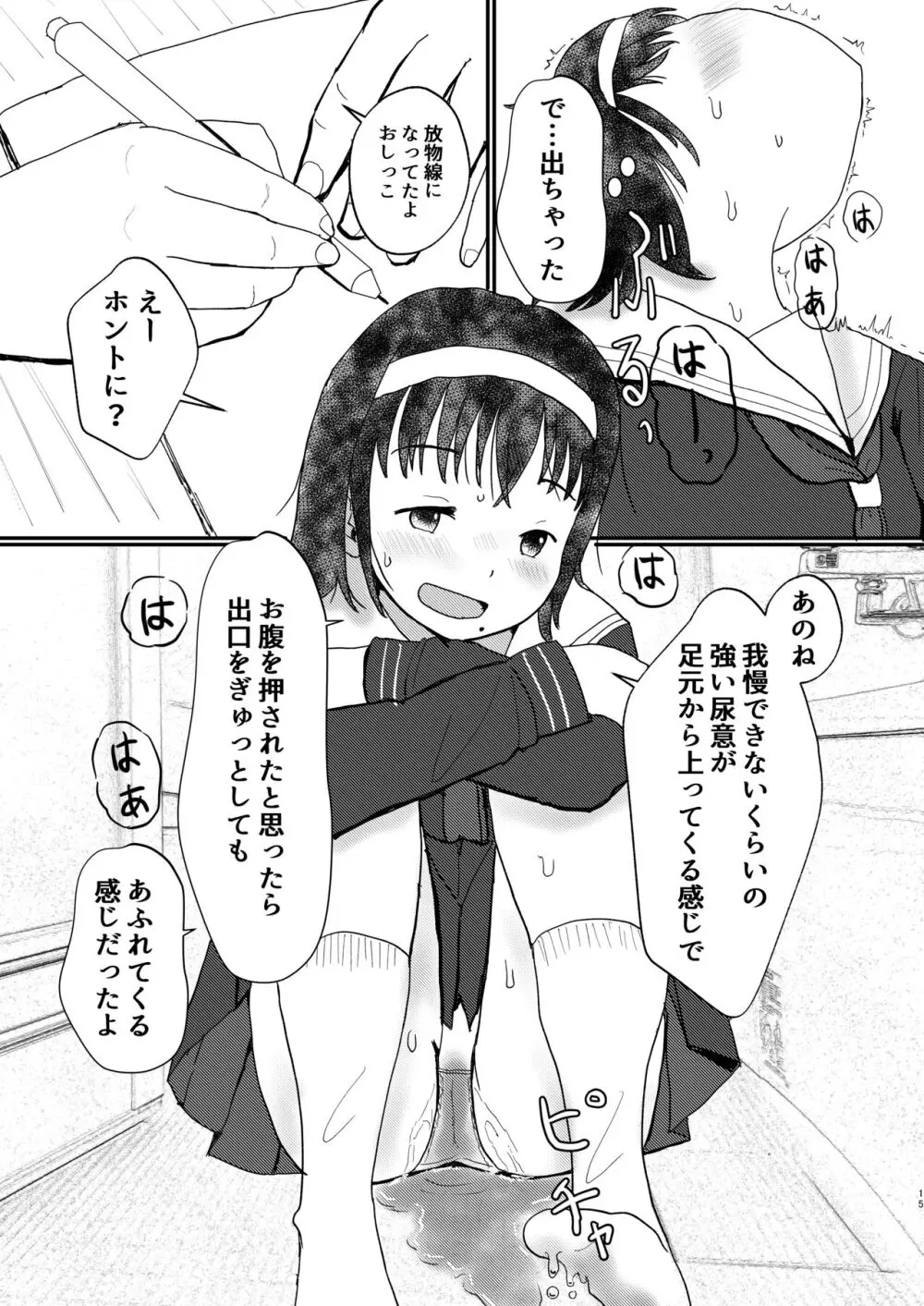 あふれる想い、秘めたままで - page14