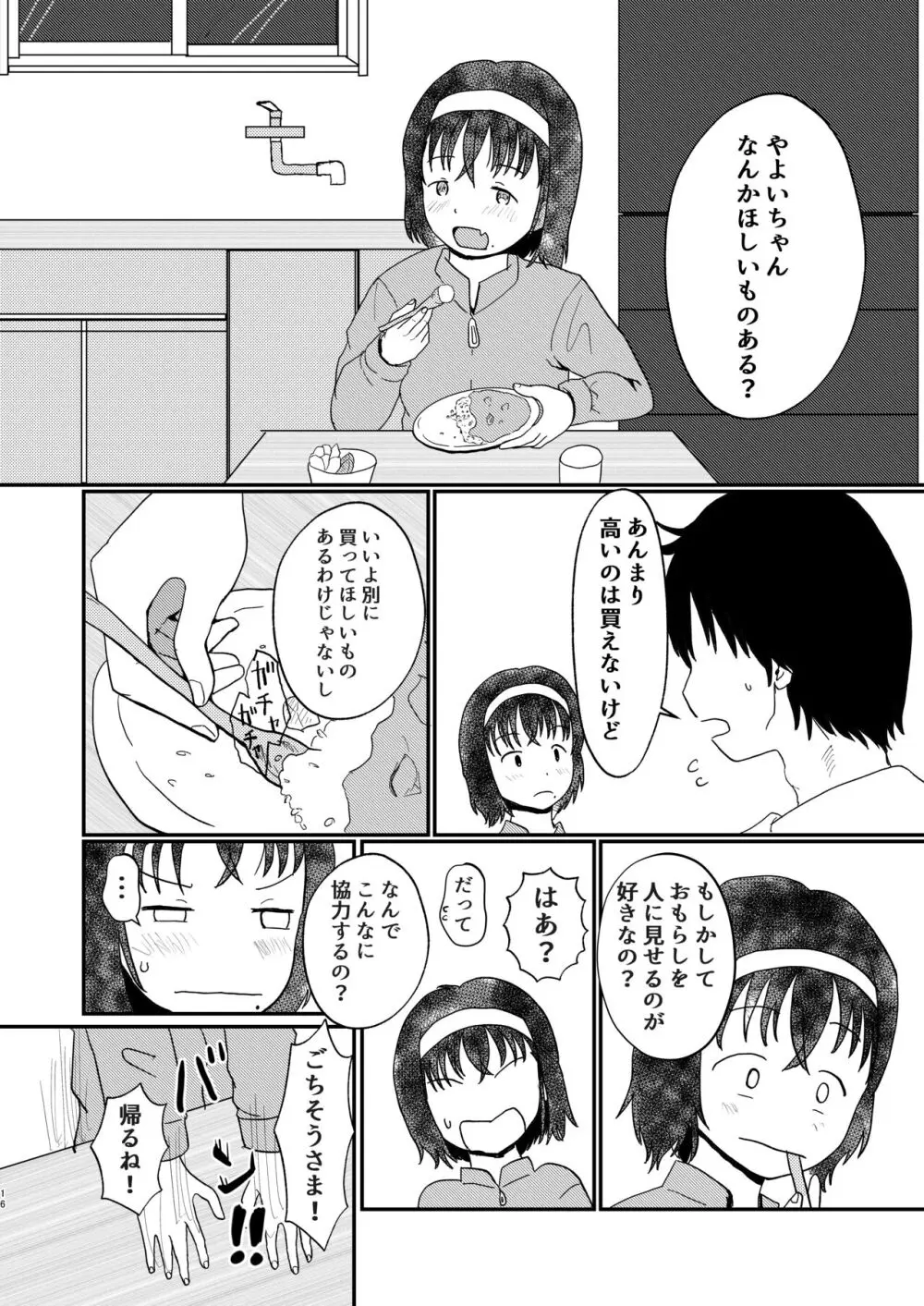 あふれる想い、秘めたままで - page15