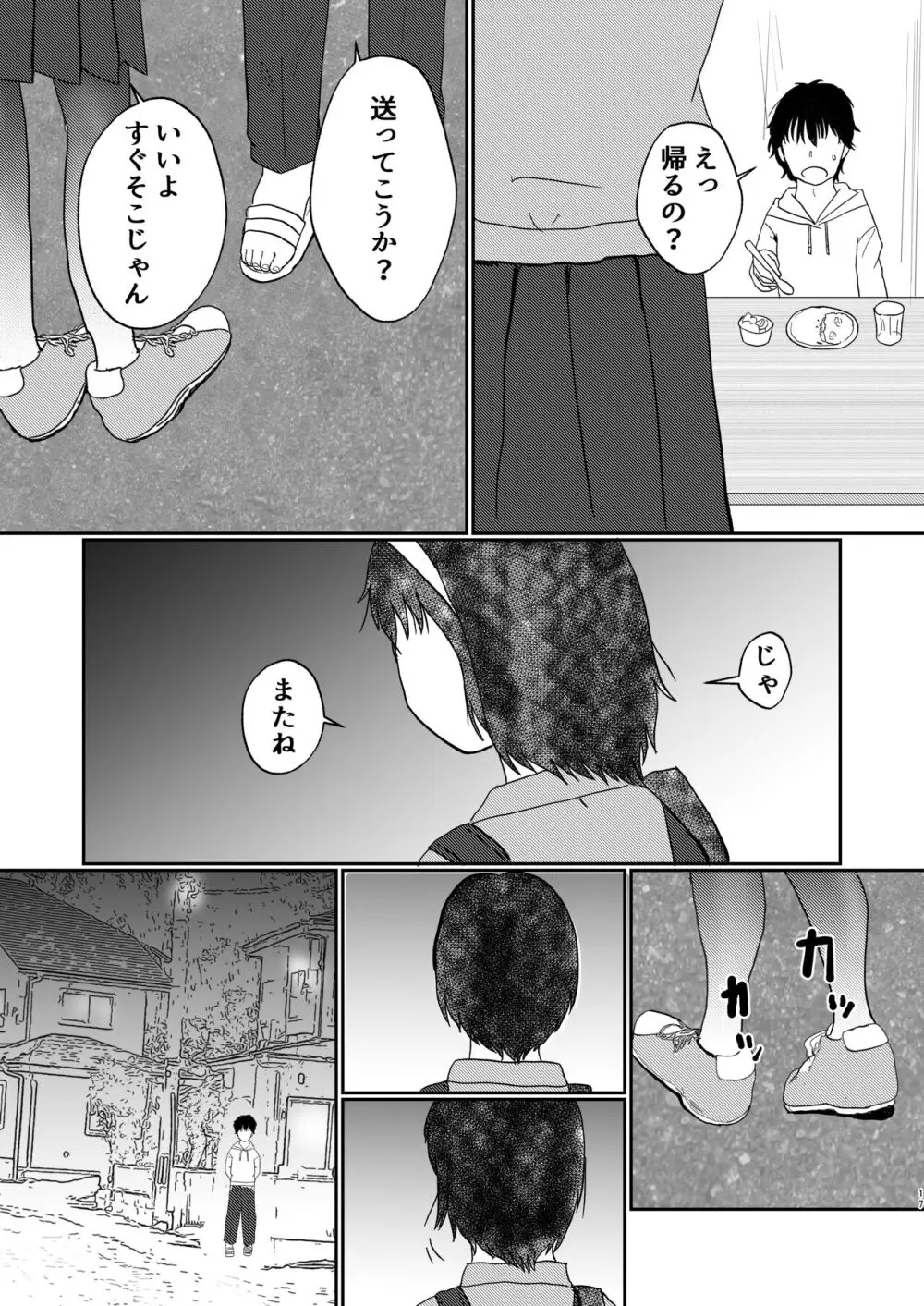 あふれる想い、秘めたままで - page16