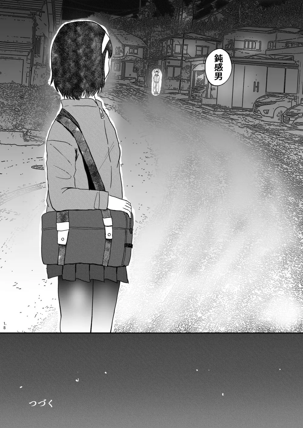 あふれる想い、秘めたままで - page17