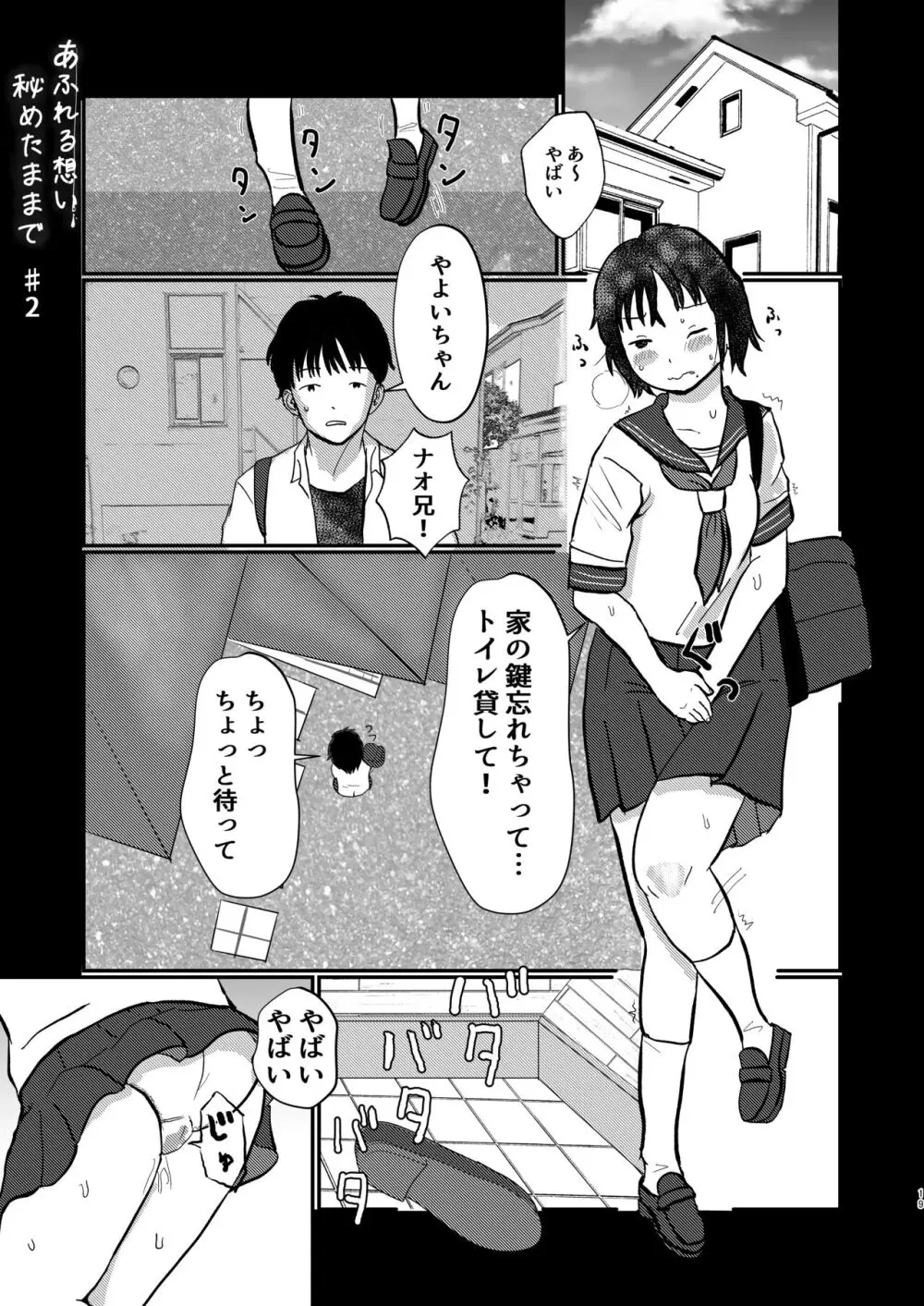 あふれる想い、秘めたままで - page18