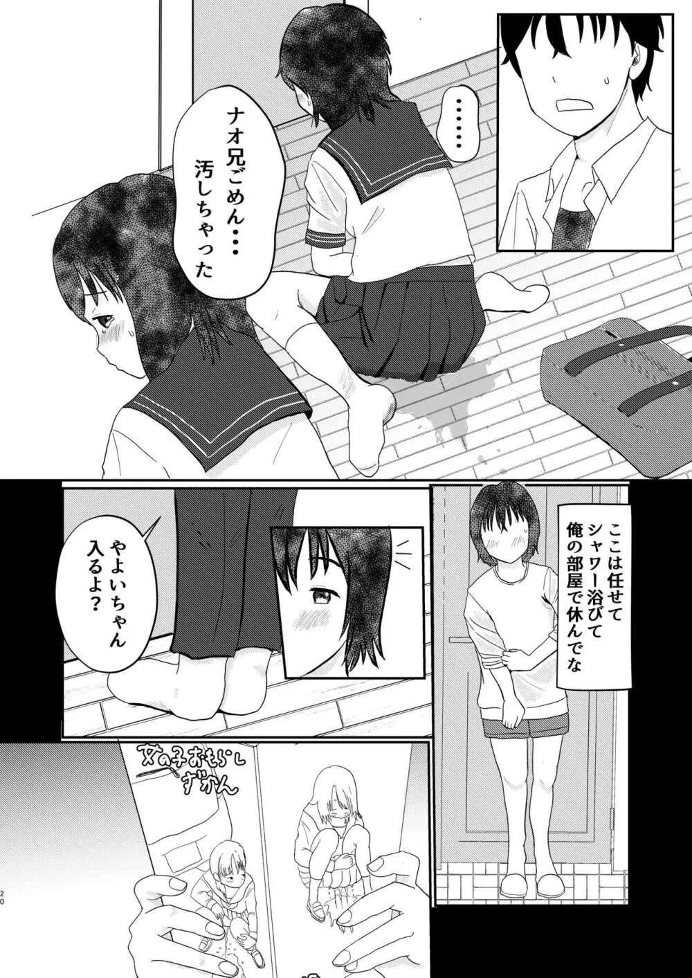 あふれる想い、秘めたままで - page19