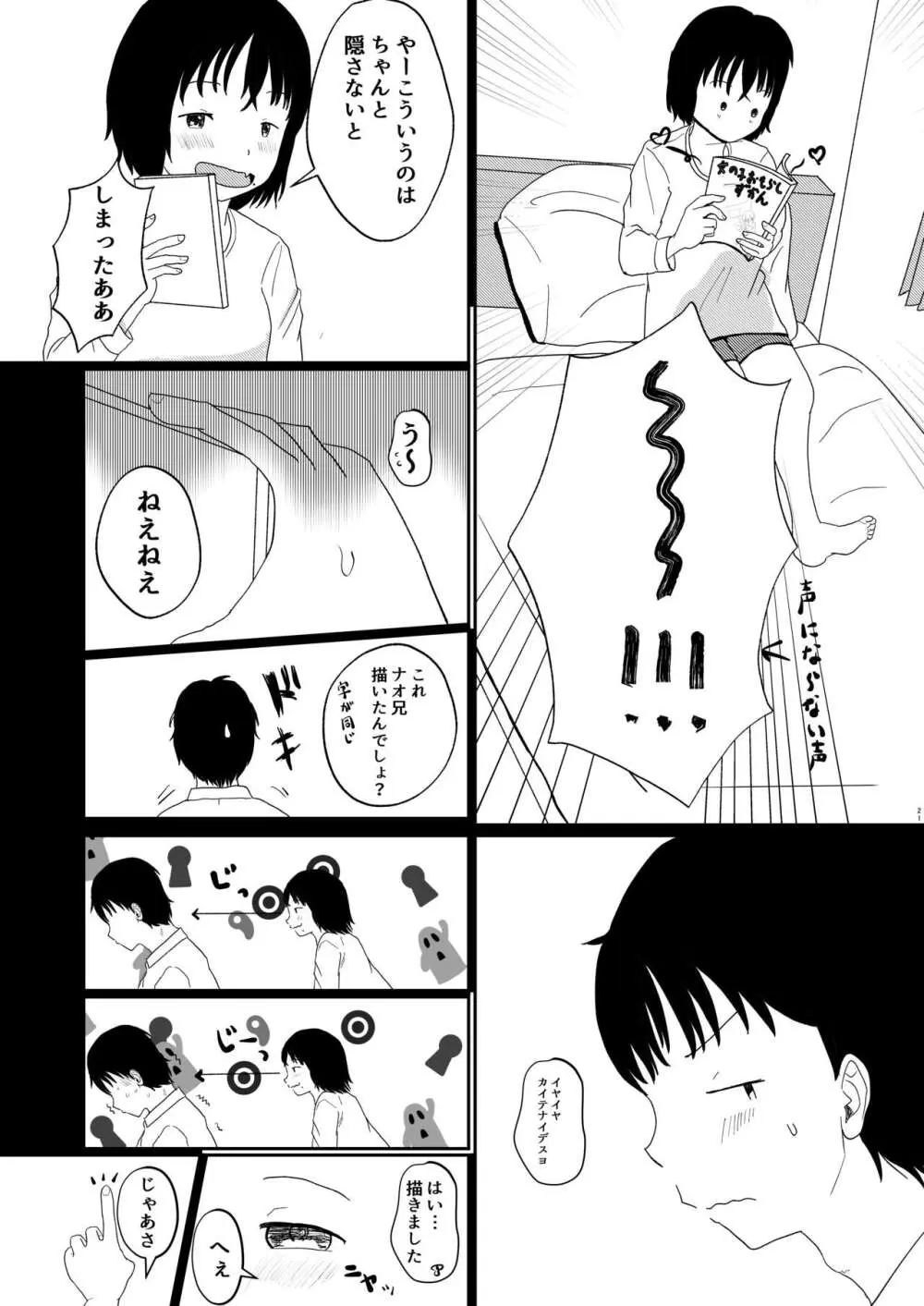 あふれる想い、秘めたままで - page20