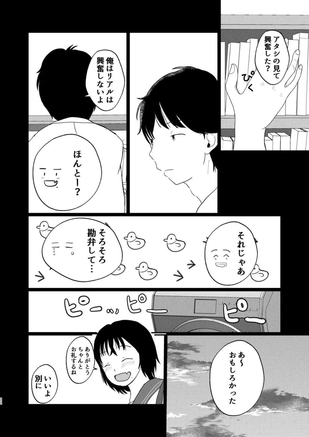 あふれる想い、秘めたままで - page21