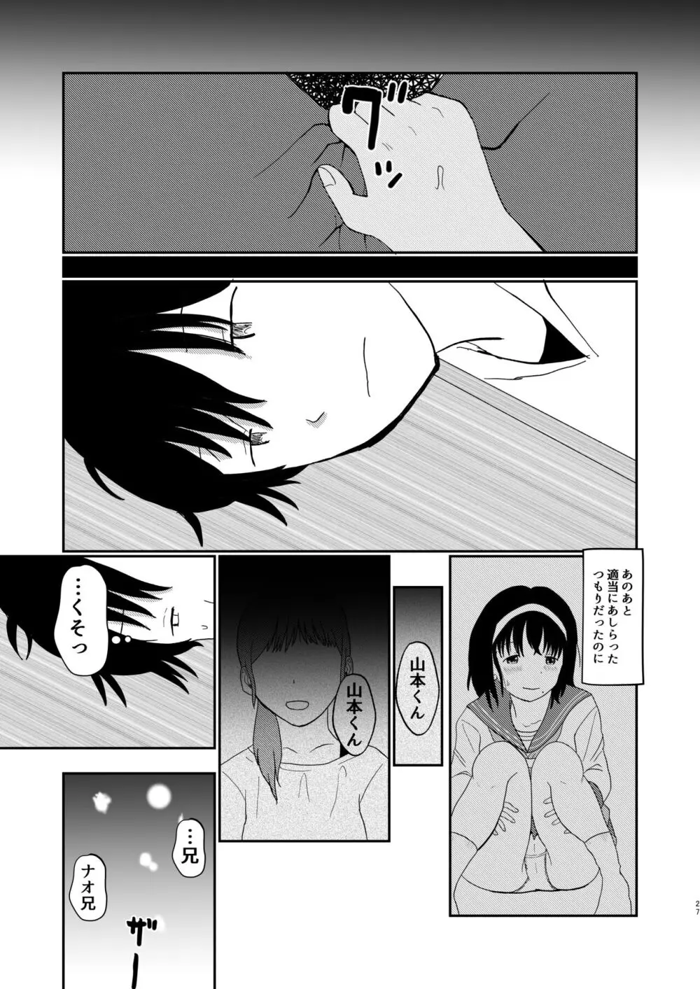 あふれる想い、秘めたままで - page26