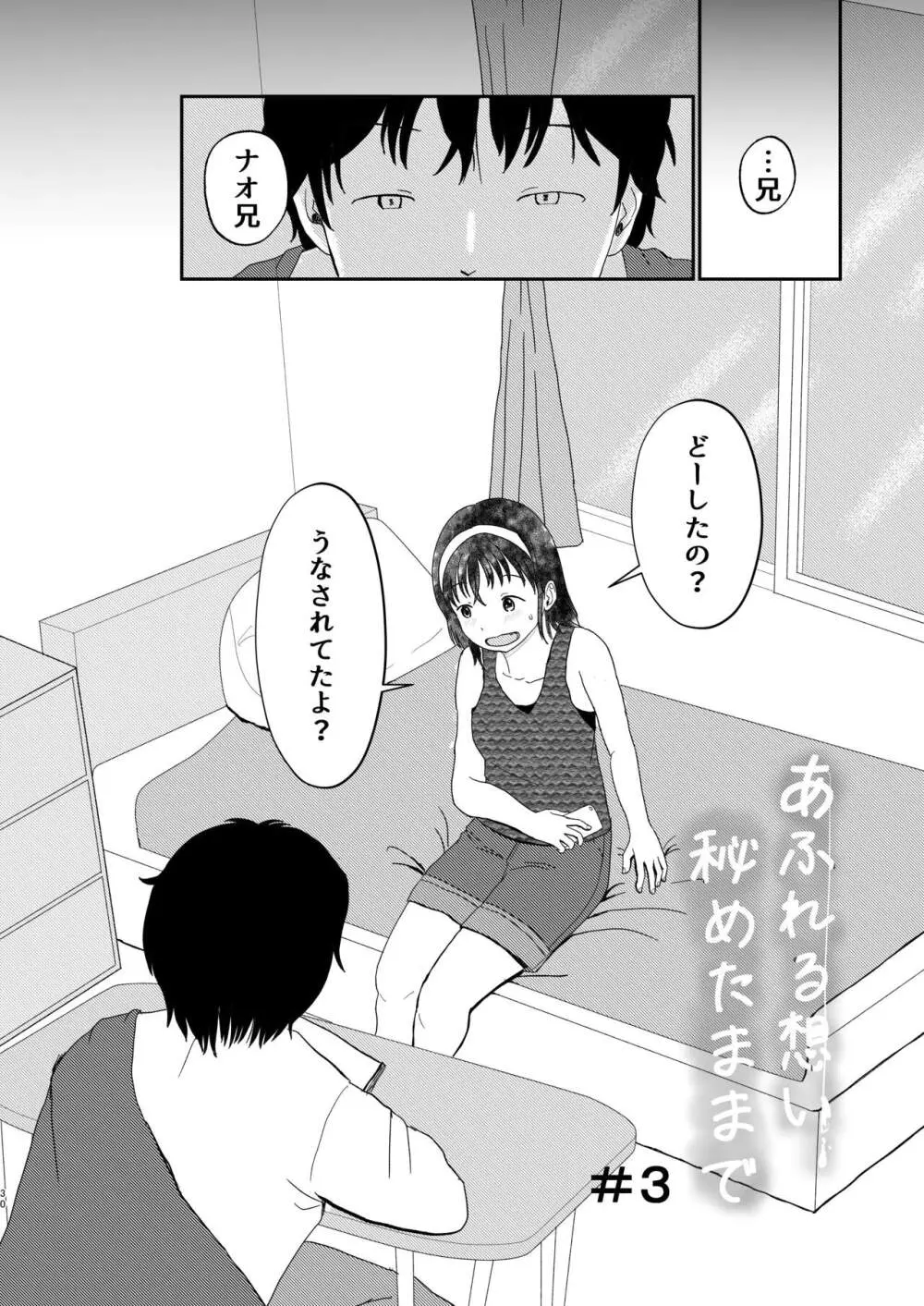 あふれる想い、秘めたままで - page29