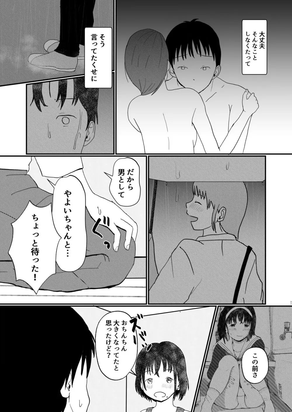 あふれる想い、秘めたままで - page36