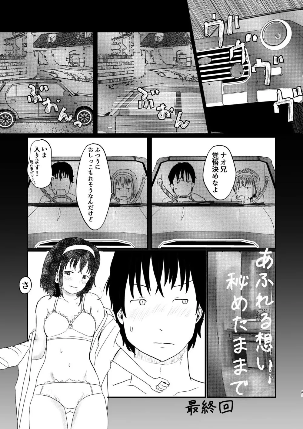 あふれる想い、秘めたままで - page40
