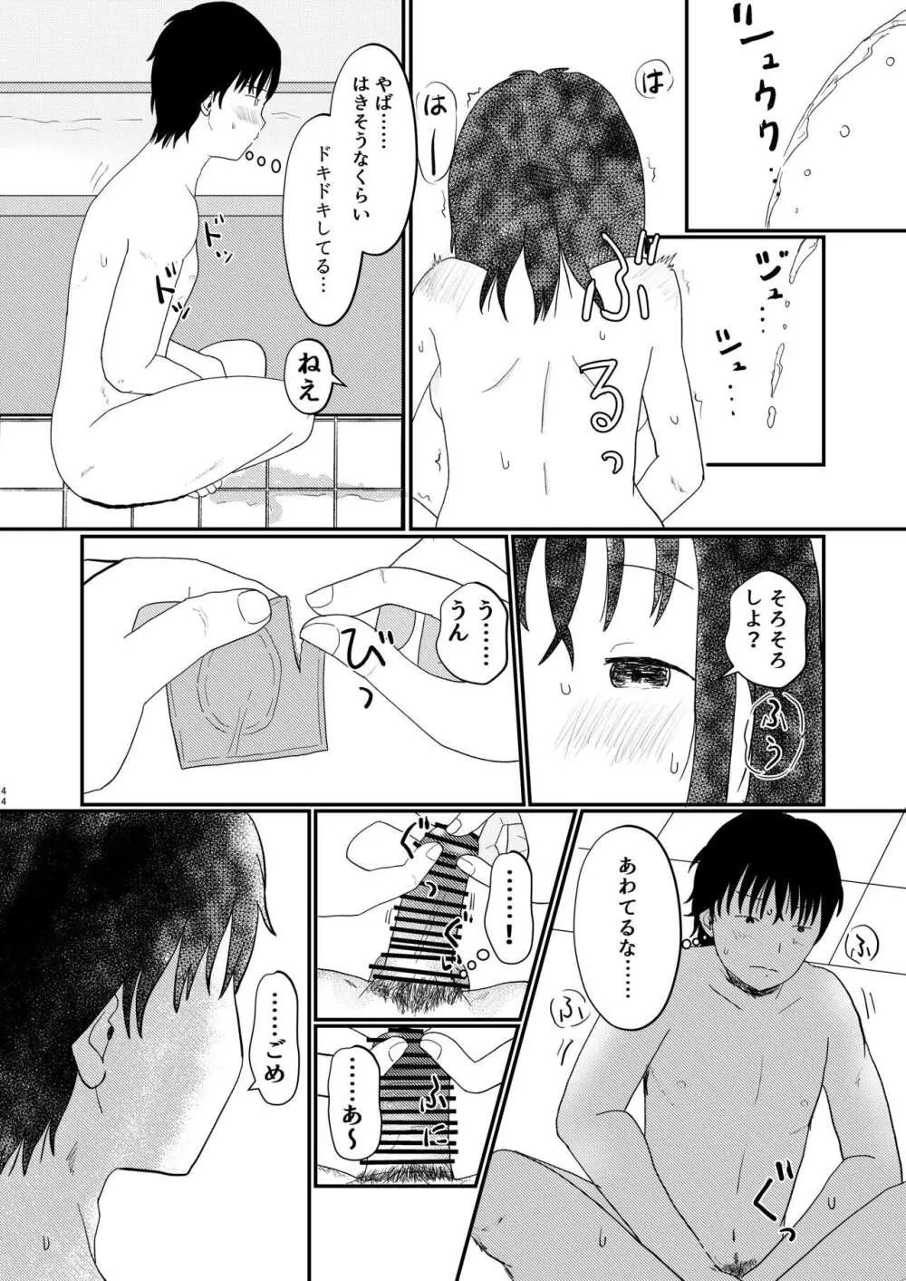 あふれる想い、秘めたままで - page43