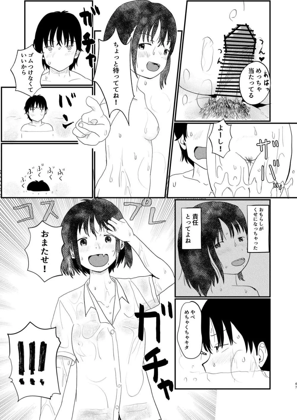 あふれる想い、秘めたままで - page46