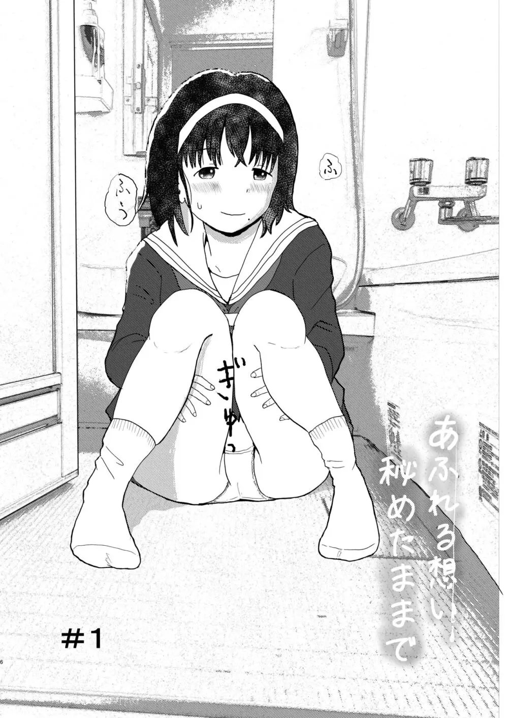あふれる想い、秘めたままで - page5