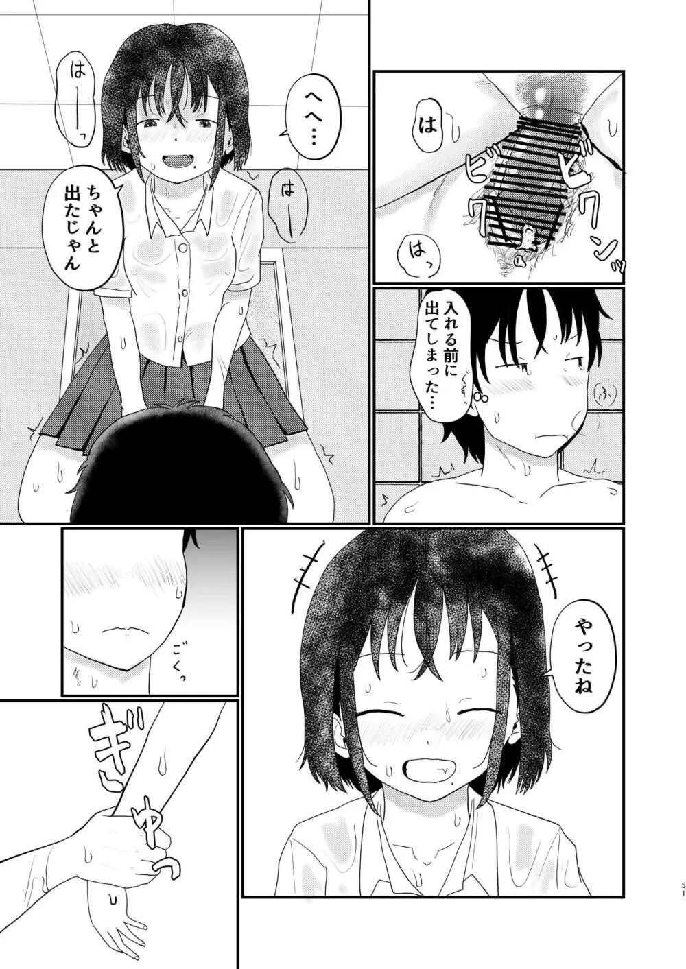 あふれる想い、秘めたままで - page50