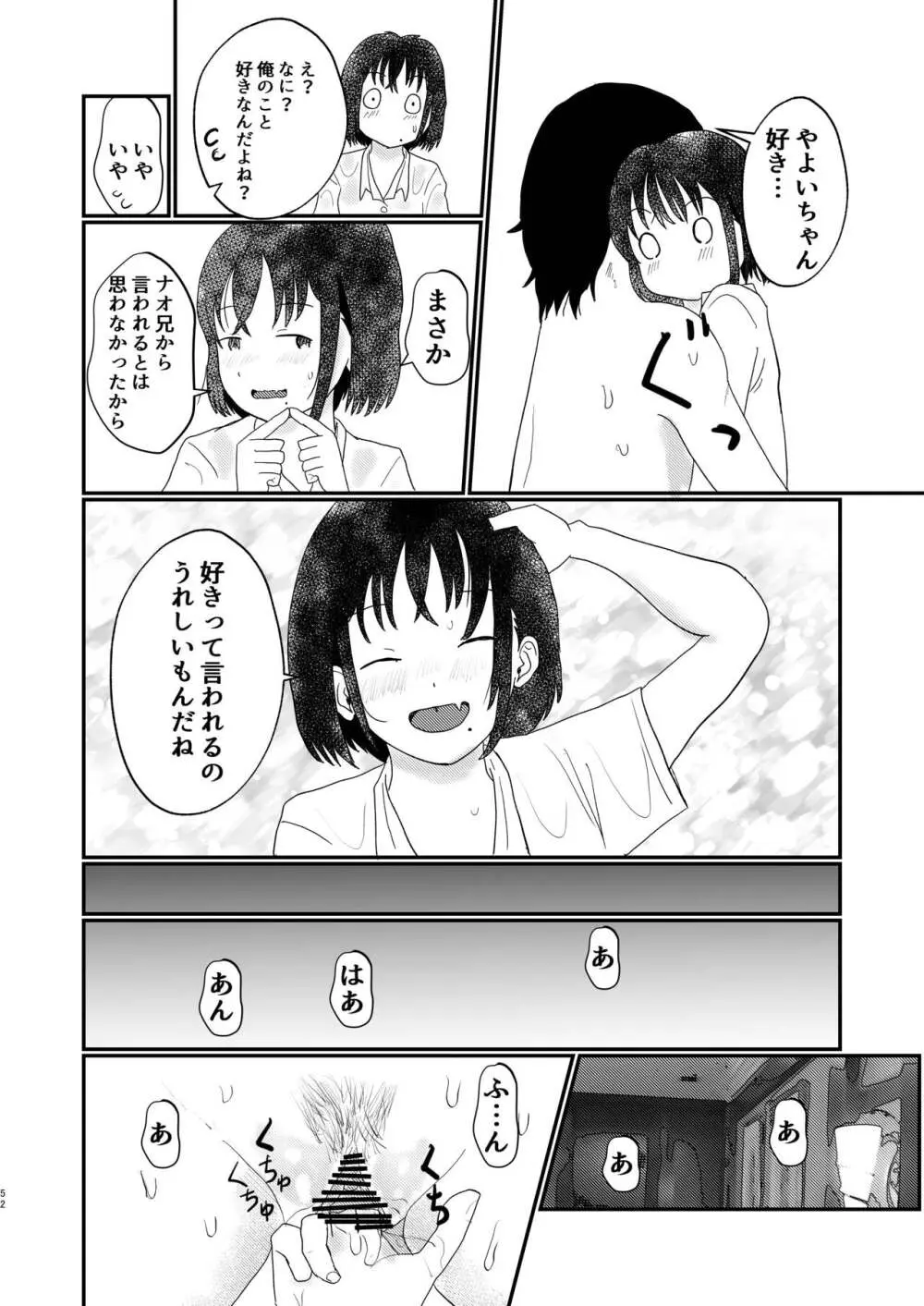 あふれる想い、秘めたままで - page51