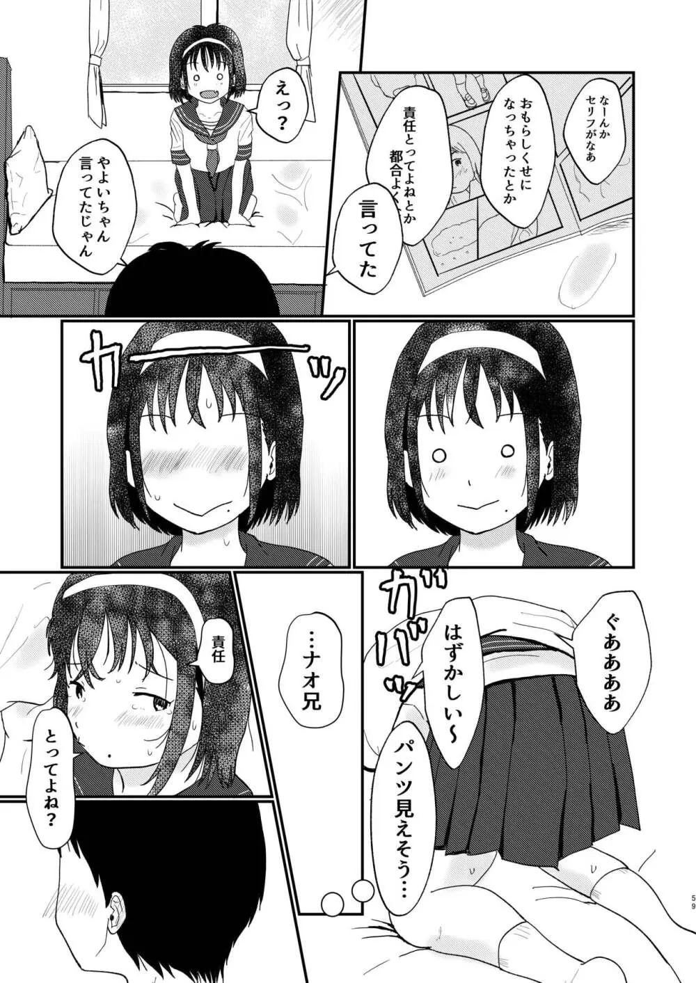 あふれる想い、秘めたままで - page58