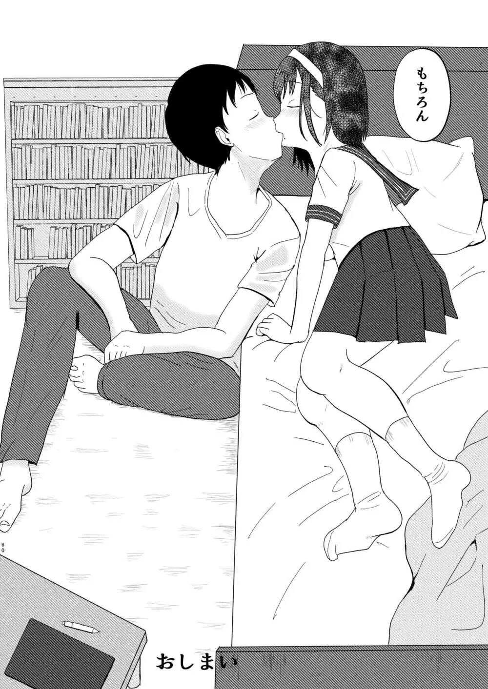 あふれる想い、秘めたままで - page59