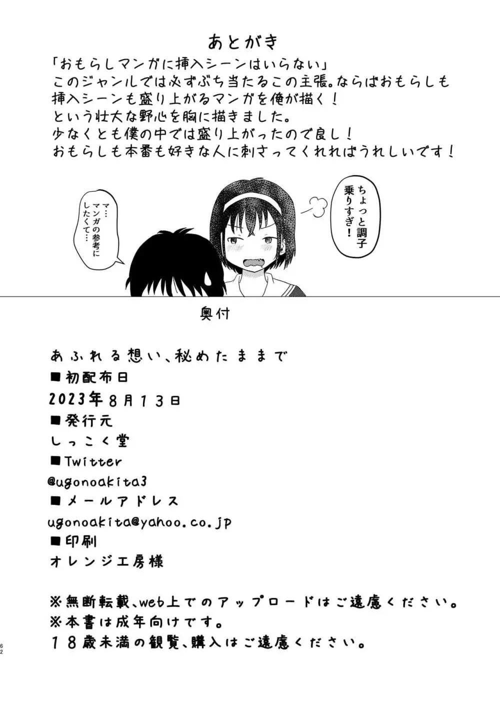 あふれる想い、秘めたままで - page61
