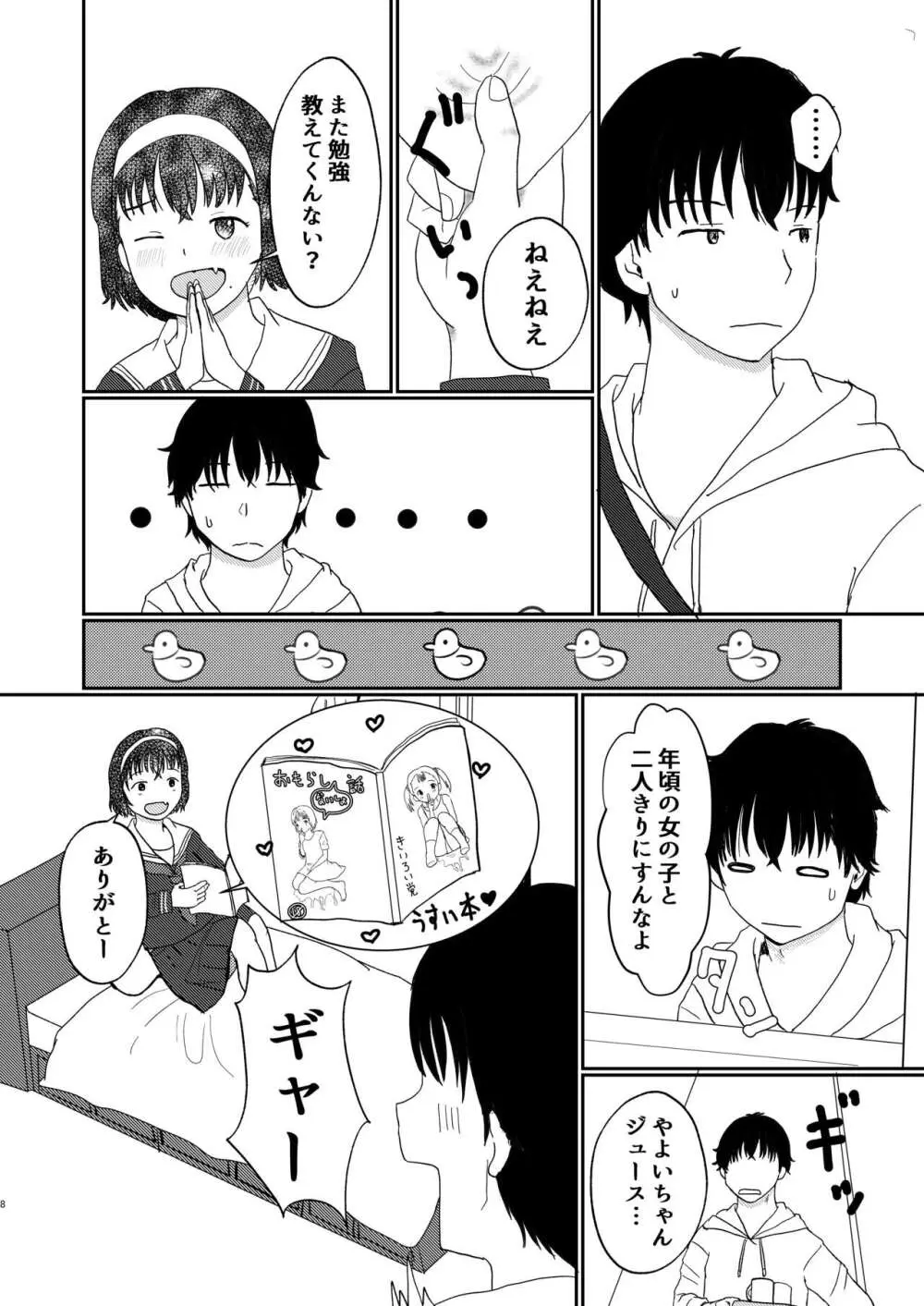 あふれる想い、秘めたままで - page7