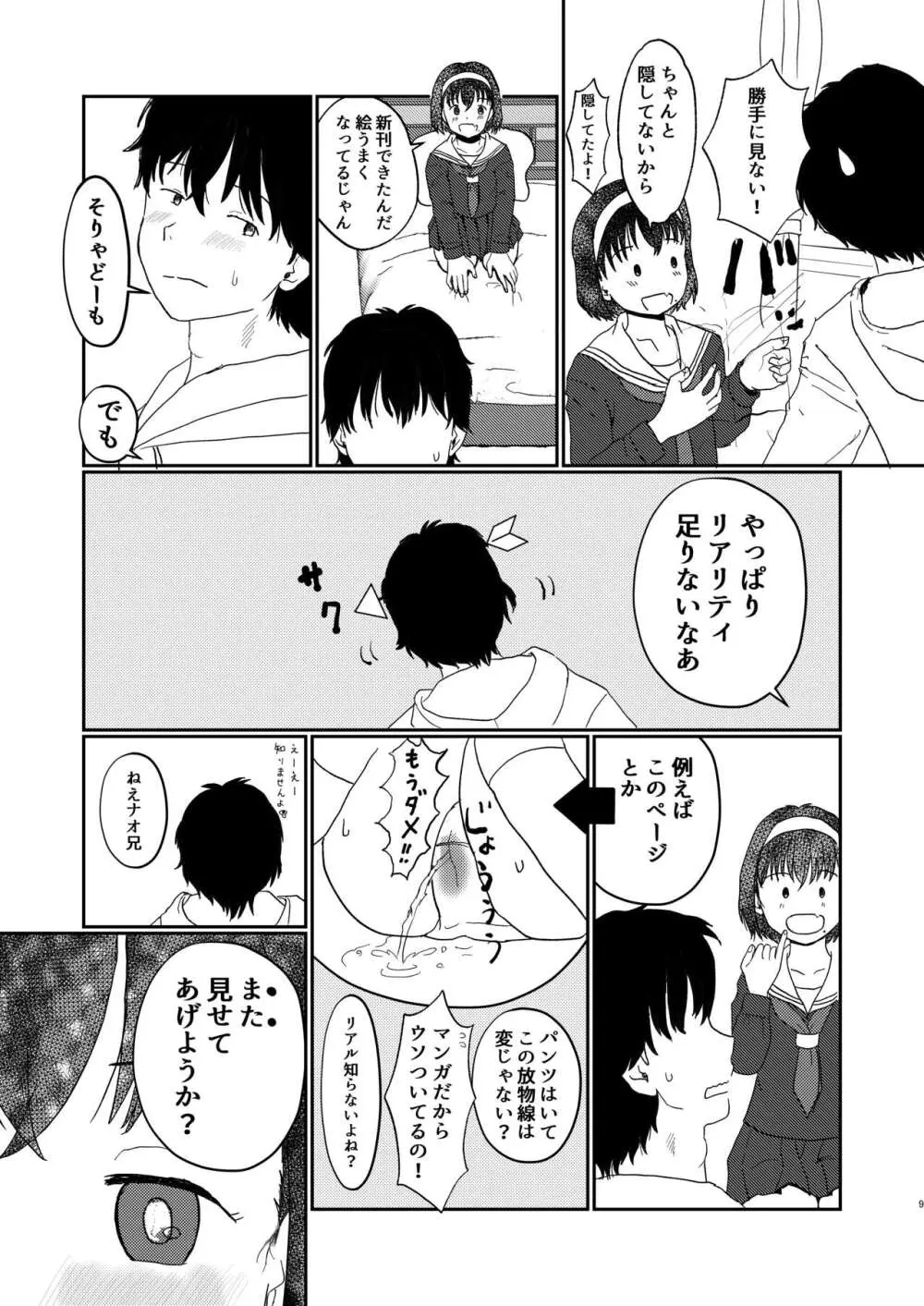 あふれる想い、秘めたままで - page8