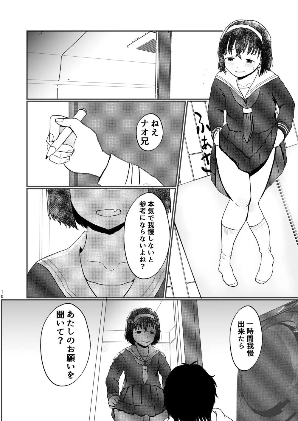あふれる想い、秘めたままで - page9