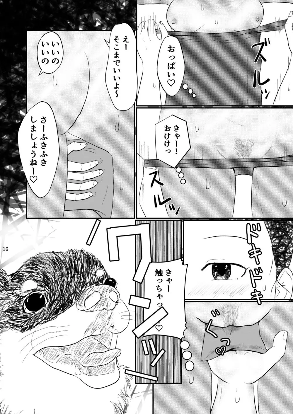 わーこは今日もかしましい - page15