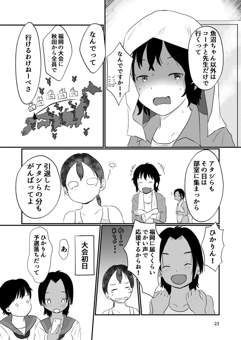 わーこは今日もかしましい - page22