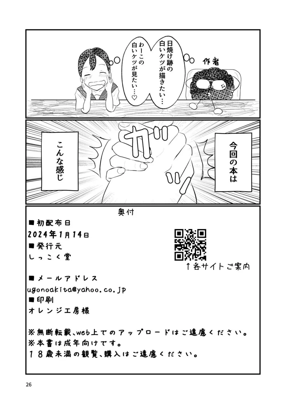 わーこは今日もかしましい - page25