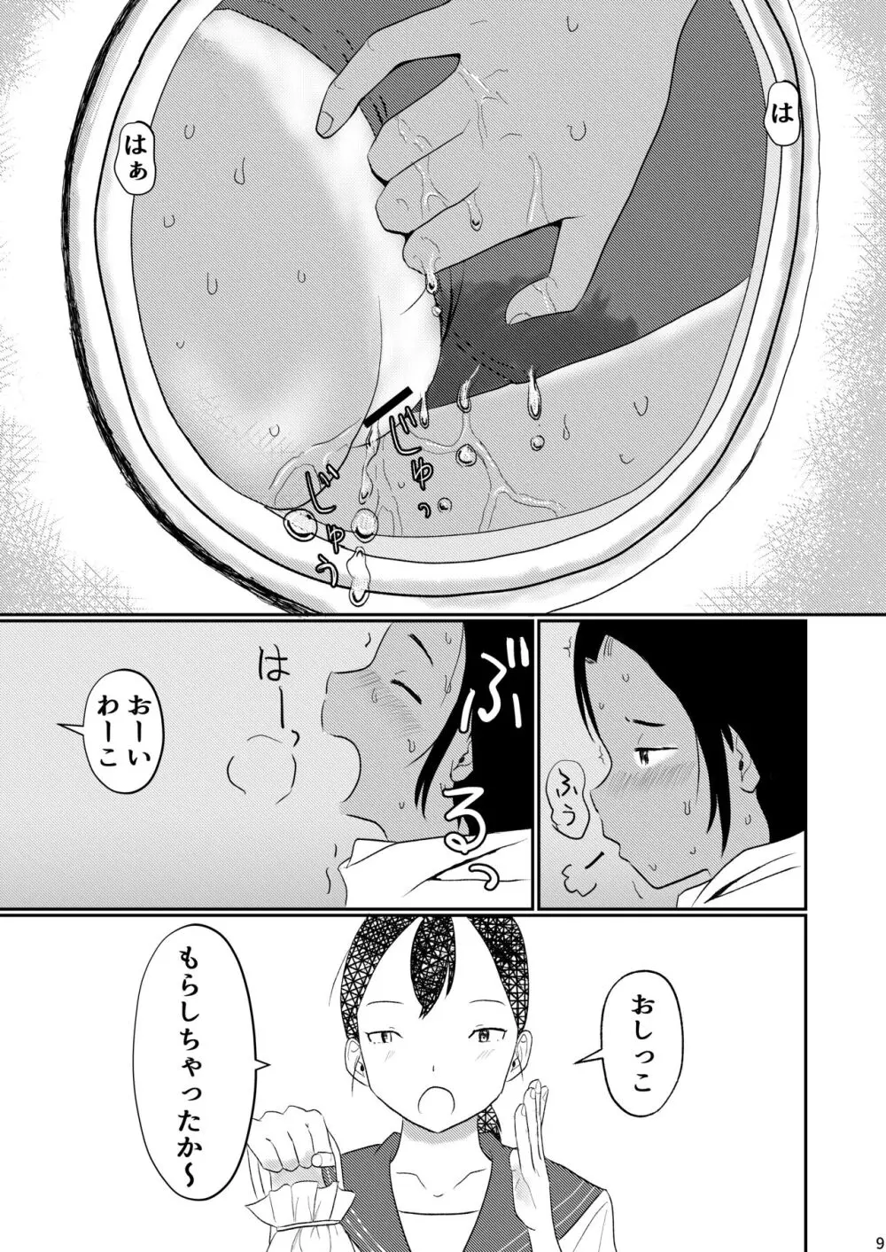 わーこは今日もかしましい - page8