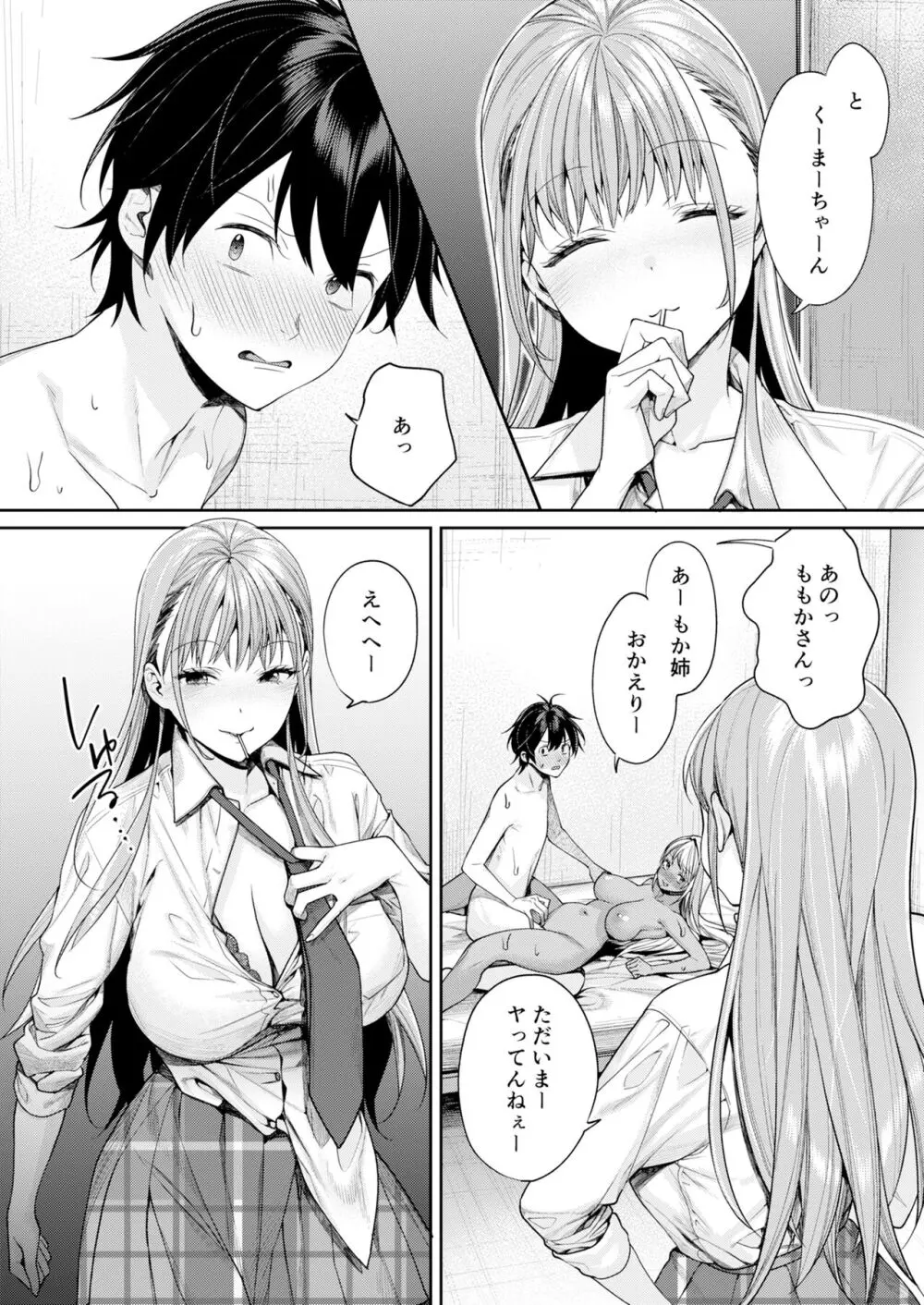 白黒カノジョができた理由 - page11