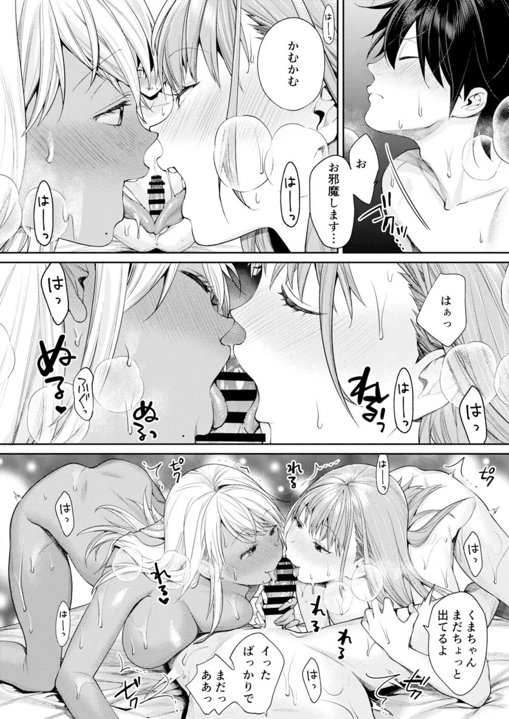 白黒カノジョができた理由 - page21
